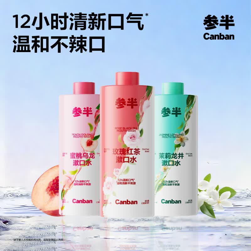 参半多效护理漱口水清新口气清洁口腔抑菌防龋益生菌薄荷清爽 【囤货装】蜜桃乌龙+茉莉龙井+玫瑰红茶 500ml*3瓶