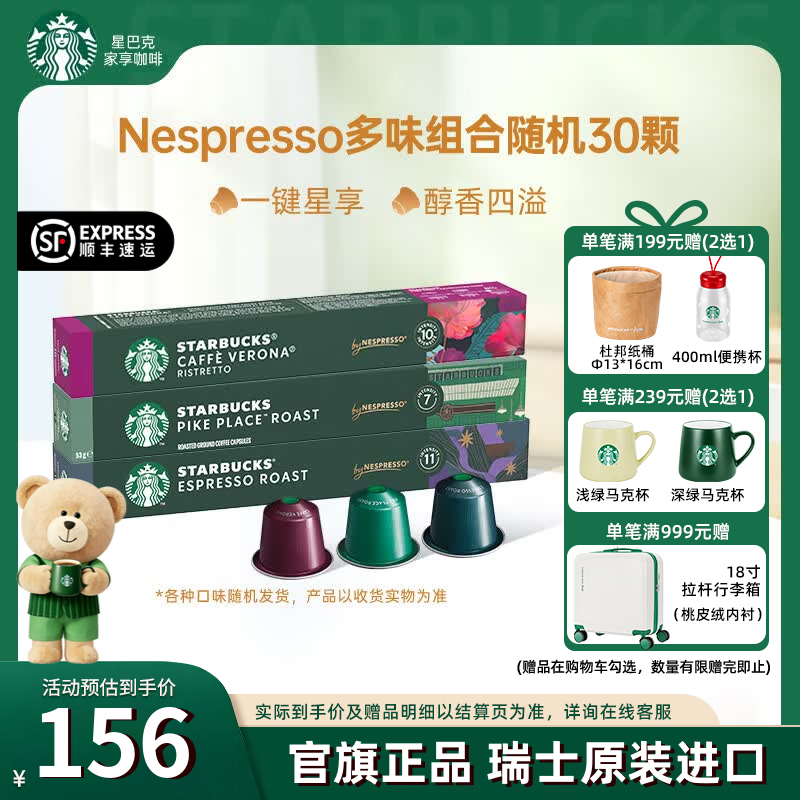 星巴克（Starbucks）【瑞士进口】胶囊咖啡粉浓缩美式咖啡多口味适配Nespresso胶囊机 【星粉优选】随机30颗