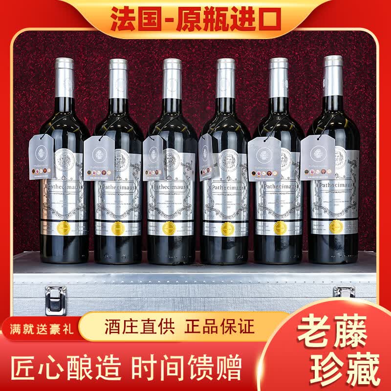 柏翠曼斯(PATHECIMANS)老藤珍藏干红葡萄酒 铝箱 15%vol 750ml 送礼自饮 750ml 15%vol 6瓶铝箱