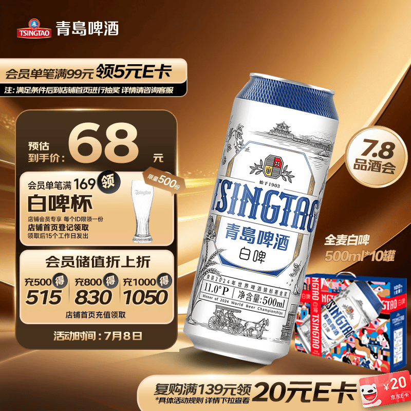 青岛啤酒（TsingTao）全麦白啤 精酿白啤 500ml*10罐 礼盒装