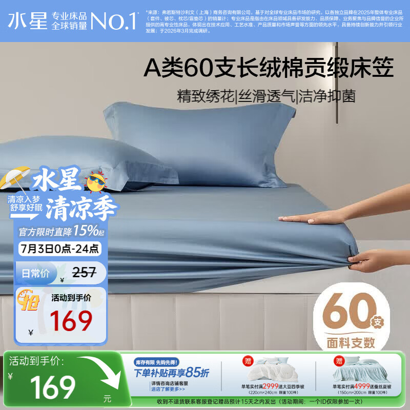 水星家纺床笠纯棉100%全棉60支长绒棉贡缎A类抑菌隔脏床垫罩保护套180x200