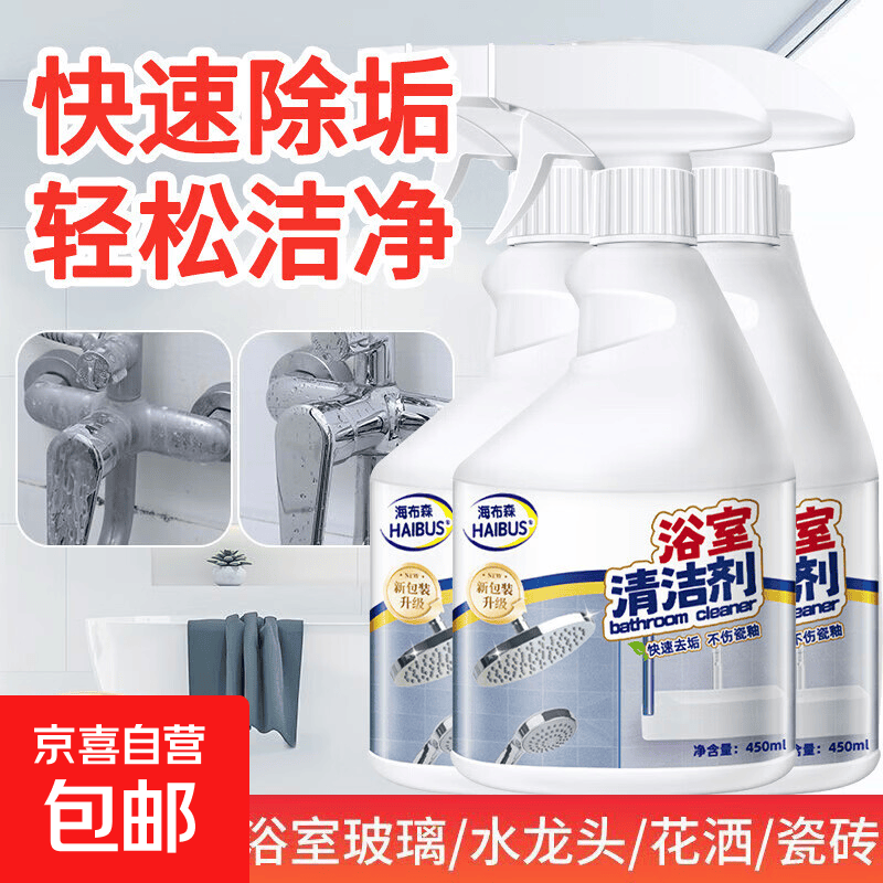 浴室瓷砖清洁剂卫生间玻璃水渍顽固水垢清除地板清洗除垢强力去污 浴室清洁剂450ml*3瓶