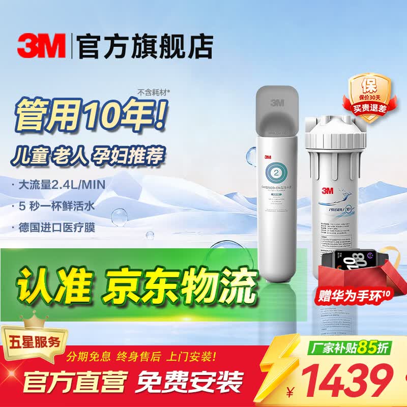 3M净水器家用 厨下式 母婴净享DWS2500-CN 免插电直饮净水机 2.4L大流量800G保留矿物质净水器净饮机 经典款 800G Pro