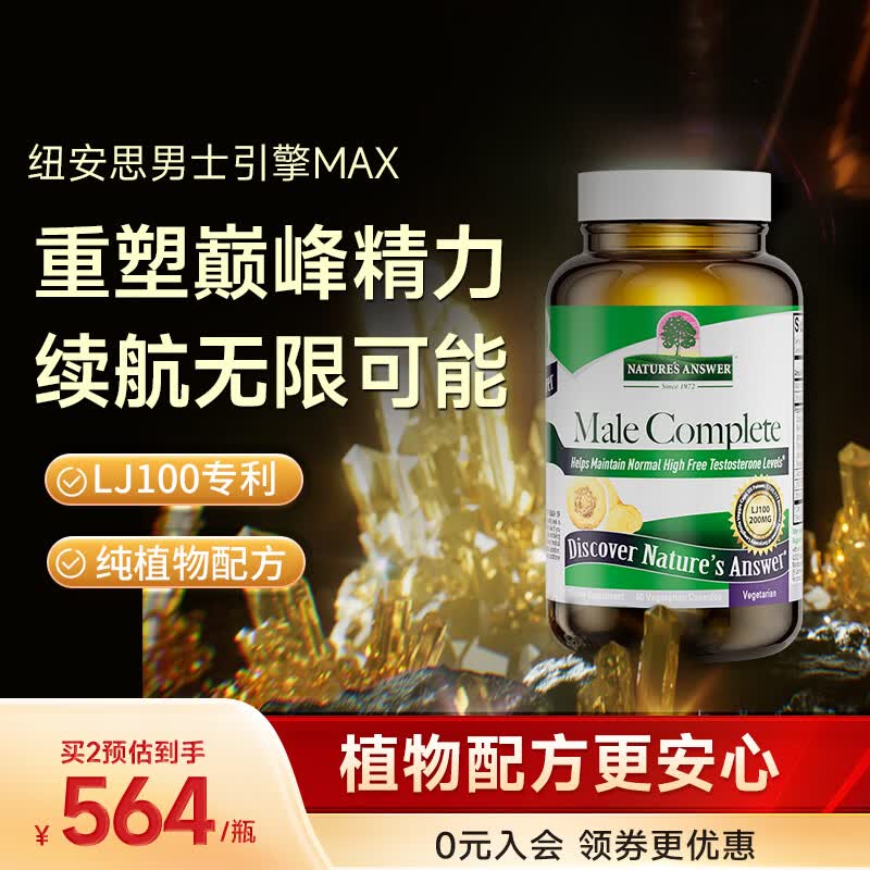 Nature's Answer男士玛咖胶囊60粒精氨酸促睾酮素提升精力壮阳备孕纽安思进口
