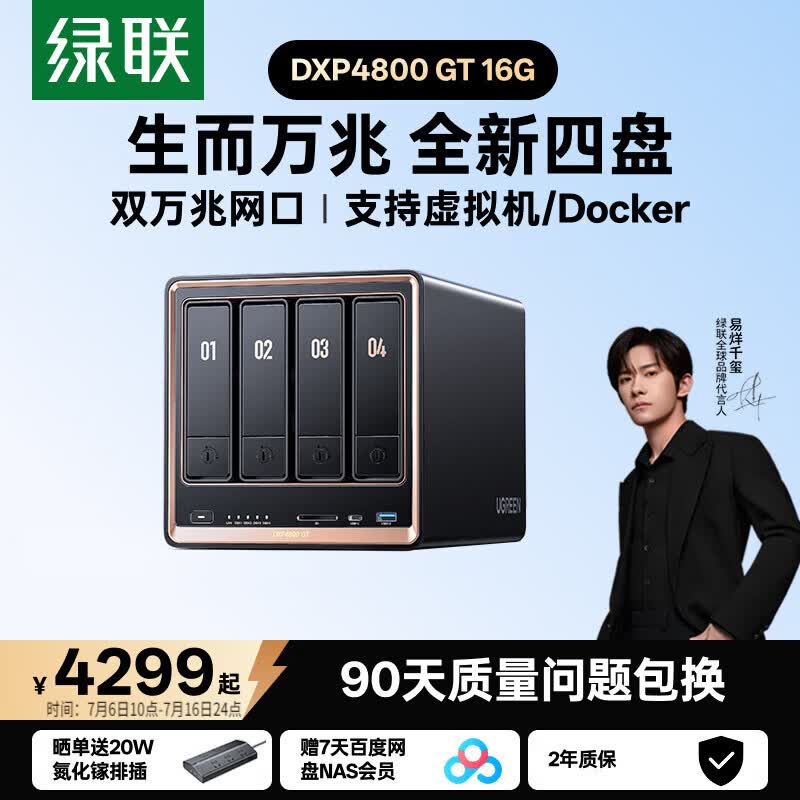 绿联私有云DXP4800 GT 16G四盘位NAS网络存储 AI个人云家庭硬盘服务器 双万兆网口 适用iPhone17