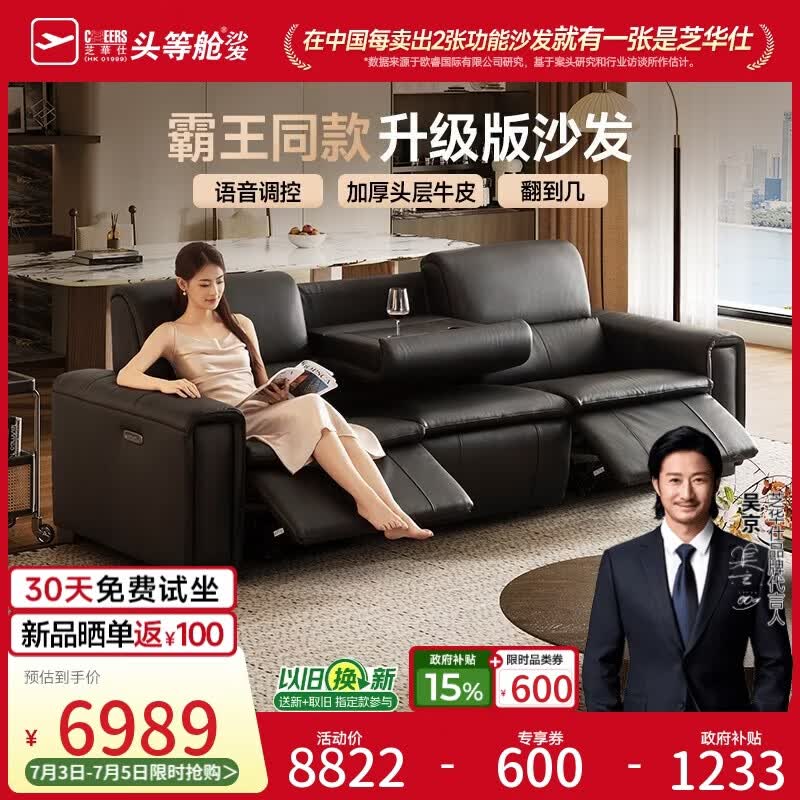 芝华仕头等舱霸王30889真皮沙发客厅轻奢高级感2026新款语音电动黑2.8m