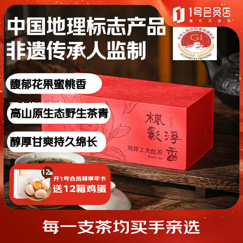 1号会员店（One's Member）野生茶叶坦洋工夫红茶 花果蜜桃香 特级红茶礼盒 3g*20泡