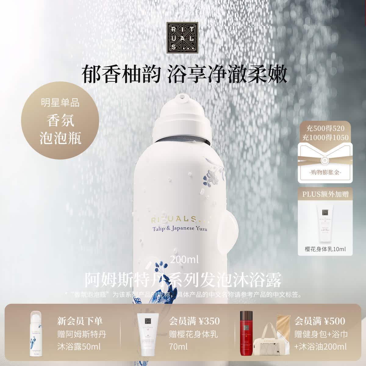 RITUALS[明星产品]怡式阿姆斯特丹沐浴露200ml泡沫绵密留香礼物男女送礼