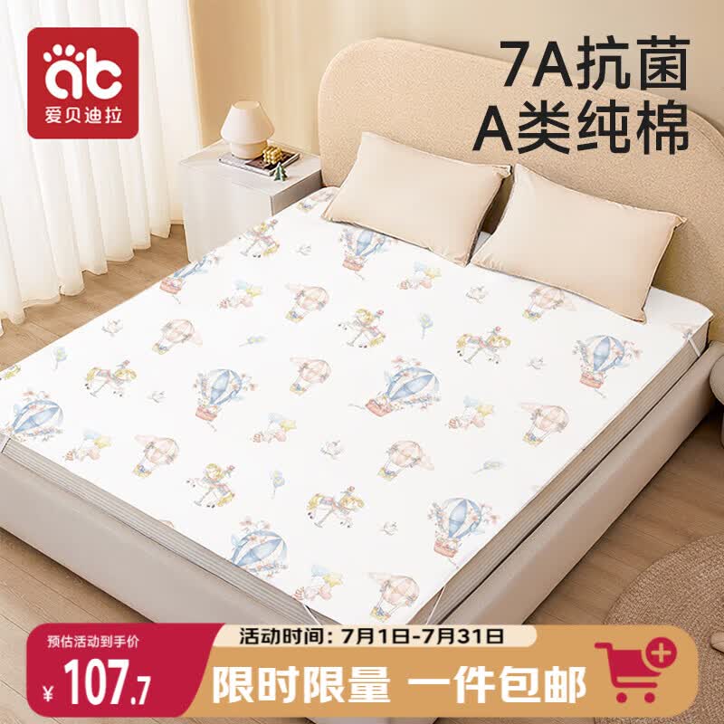 爱贝迪拉隔尿垫婴儿童防水可洗大尺寸纯棉透气床单水洗姨妈垫180*200cm