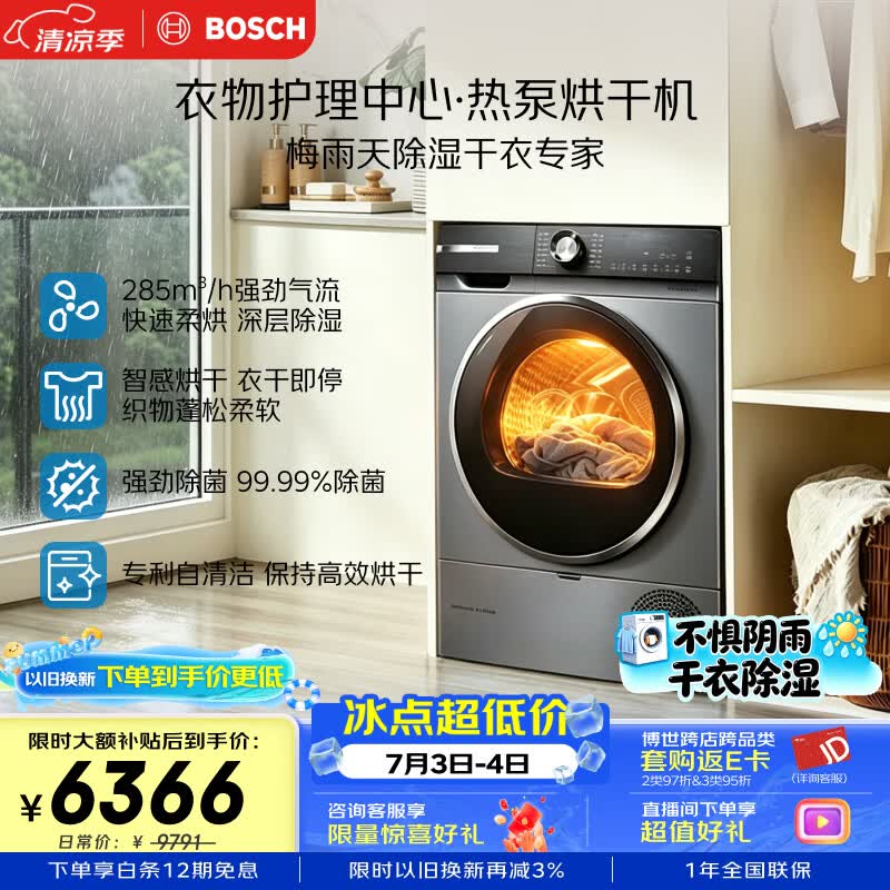 博世（BOSCH）【衣物护理中心】烘干机家用10KG大容量滚筒热泵干衣机智能烘干专利自清洁WQA254DS0W
