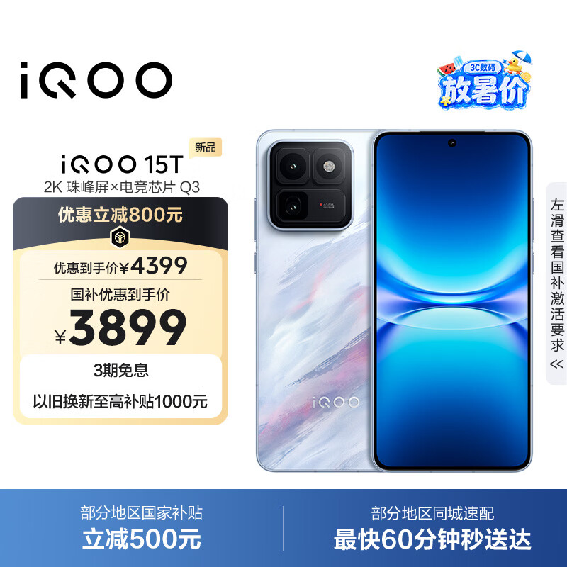 vivoiQOO 15T 16+512G青云 2K珠峰屏x电竞芯片Q3 天玑9500 Monster版 学生游戏手机iqoo15t
