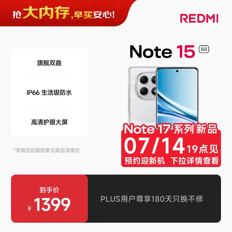 小米REDMI Note15第三代骁龙6 金刚品质 5800mAh大电量 防尘防水 8+128 星辉白 红米5G手机 国家补贴