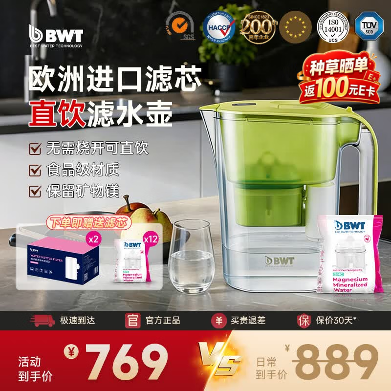 倍世(BWT)德国超滤直饮过滤水壶母婴新生高端进口滤芯净水壶锌镁矿物质净水器户外净水机臻甜镁礼物 【矿物升级一年装】一壶14芯(2超滤+12镁加锌)