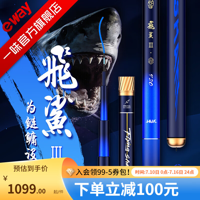 化氏飞鲨3S鲢鳙鱼竿2026新款鱼杆手杆超轻超硬化氏钓竿钓鱼渔具台钓竿 7.5m 飞鲨3S