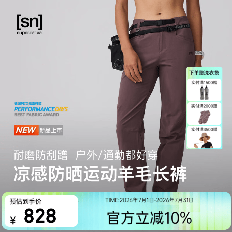 SN【春夏新品】美利奴羊毛运动长裤女凉感防晒户外跑步运动裤男 陶土栗 女 M