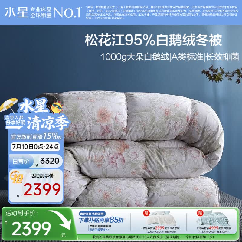 水星家纺羽绒被95%白鹅绒被子冬季加厚冬被芯双人羽绒被200cm×230cm1000g