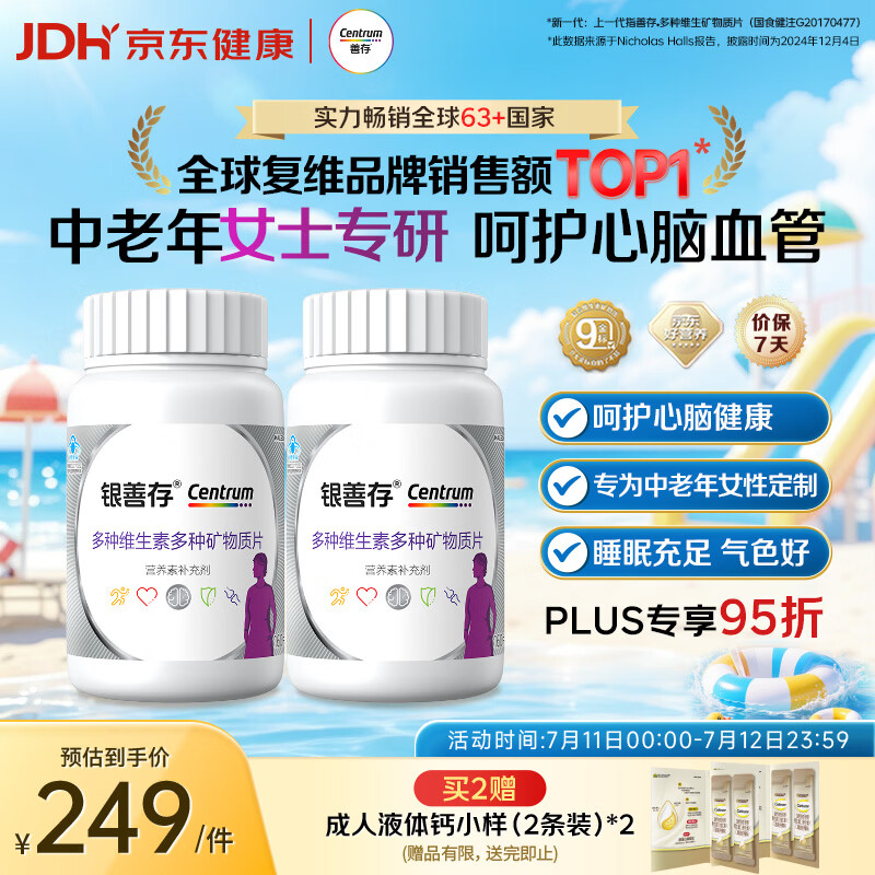 善存中老年女士复合维生素 B族VD3CB12钙硒生物素 银善存160粒*2