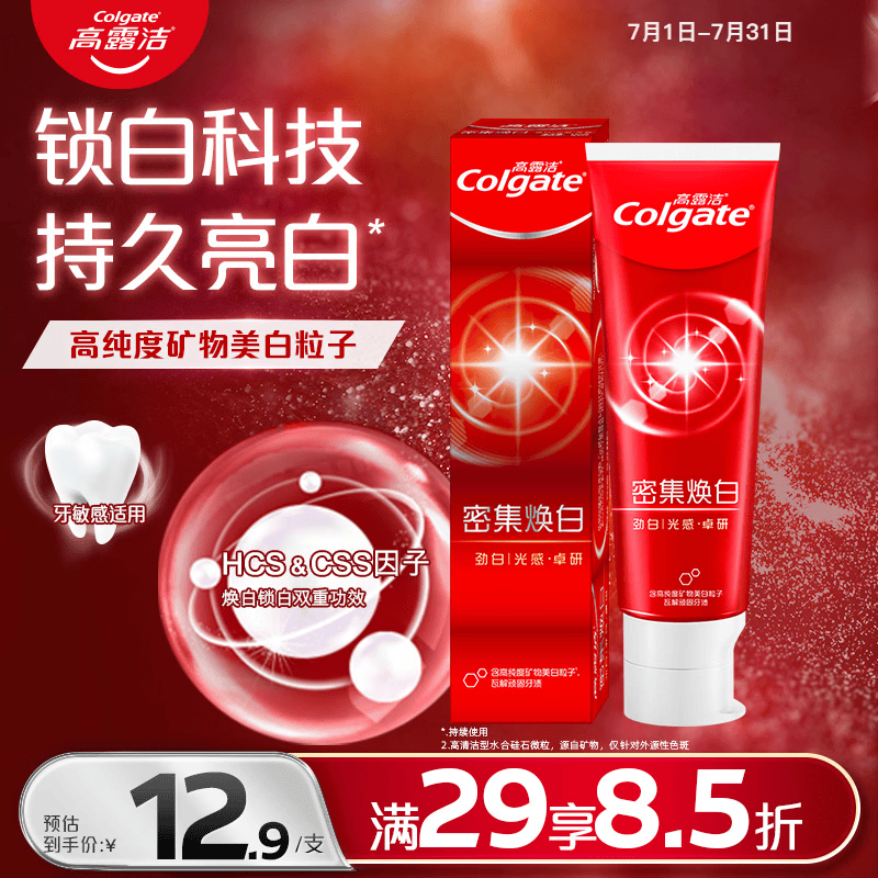 高露洁（Colgate）密集焕白美白牙膏含氟120g 去黄去口臭亮白清新口气 结婚