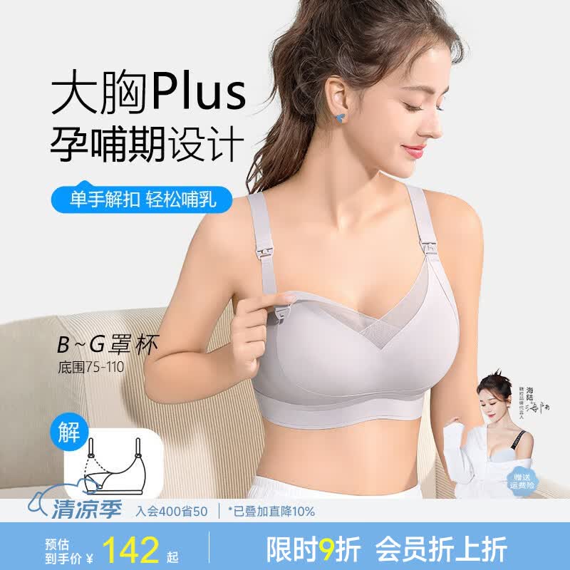 糖粒大码大胸哺乳内衣无痕防下垂聚拢产后孕妇产后喂奶专用全罩杯 8795高级灰 75B CD