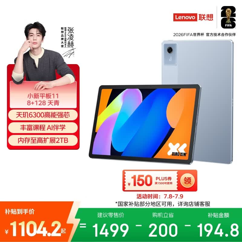 联想（Lenovo）小新Pad11英寸AI学习办公平板电脑2.5K高清护眼高刷大屏娱乐影音8+128G青国家补贴教育优惠
