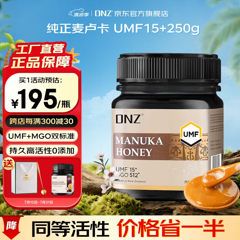DNZ新西兰进口麦卢卡蜂蜜UMF10+15+20+天然滋补品送长辈父母礼物品 UMF15+ 250g*1瓶