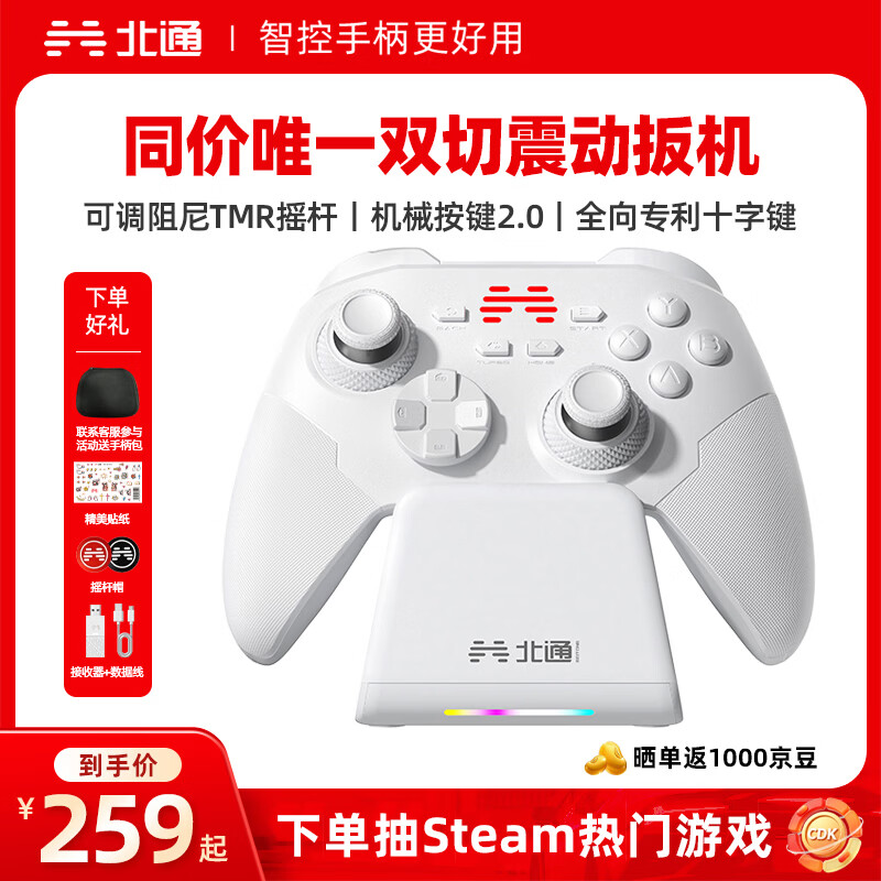 北通鲲鹏20游戏手柄AI智控双切扳机TMR震动无线蓝牙xbox类电脑PC手机steam电视NSswitch2 FIFA实况足球