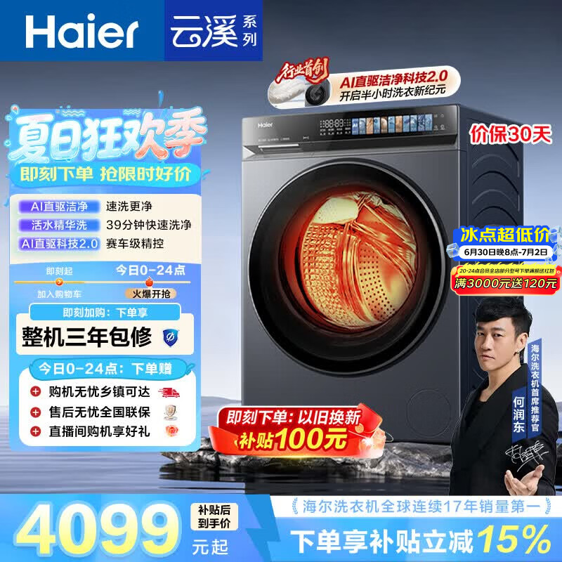 海尔（Haier）云溪4.0pro 滚筒洗衣机全自动带烘干10KG超薄 直驱国补自营  何润东同款XQG100-HBLEU7KJ3U1