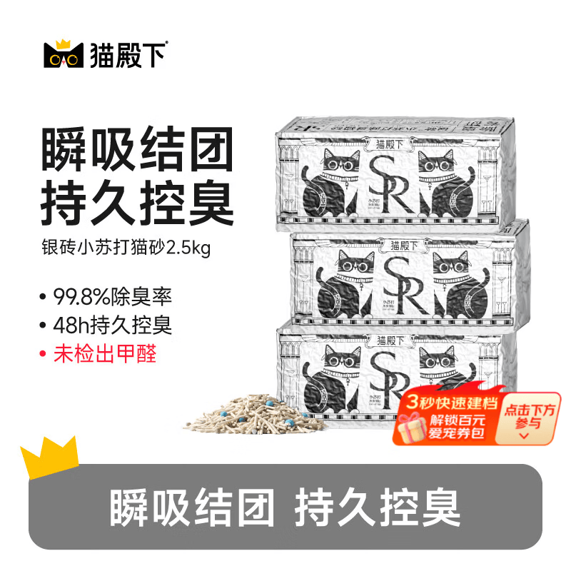 猫殿下小壳混合豆腐银砖猫砂除臭小苏打猫咪低尘结团可冲厕所膨润土 2.5kg*4袋