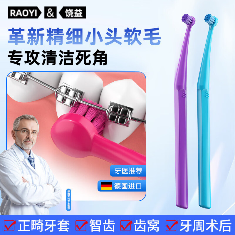 RAOYI正畸牙刷软毛小头辅助刷智齿窝沟清洁牙缝刷单支装 【全面清洁口腔】小头精细刷 3支 装 京东折扣/优惠券