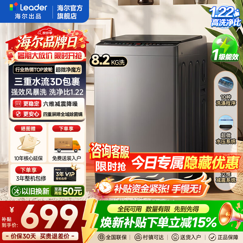 海尔统帅8.2kg洗衣机589元
