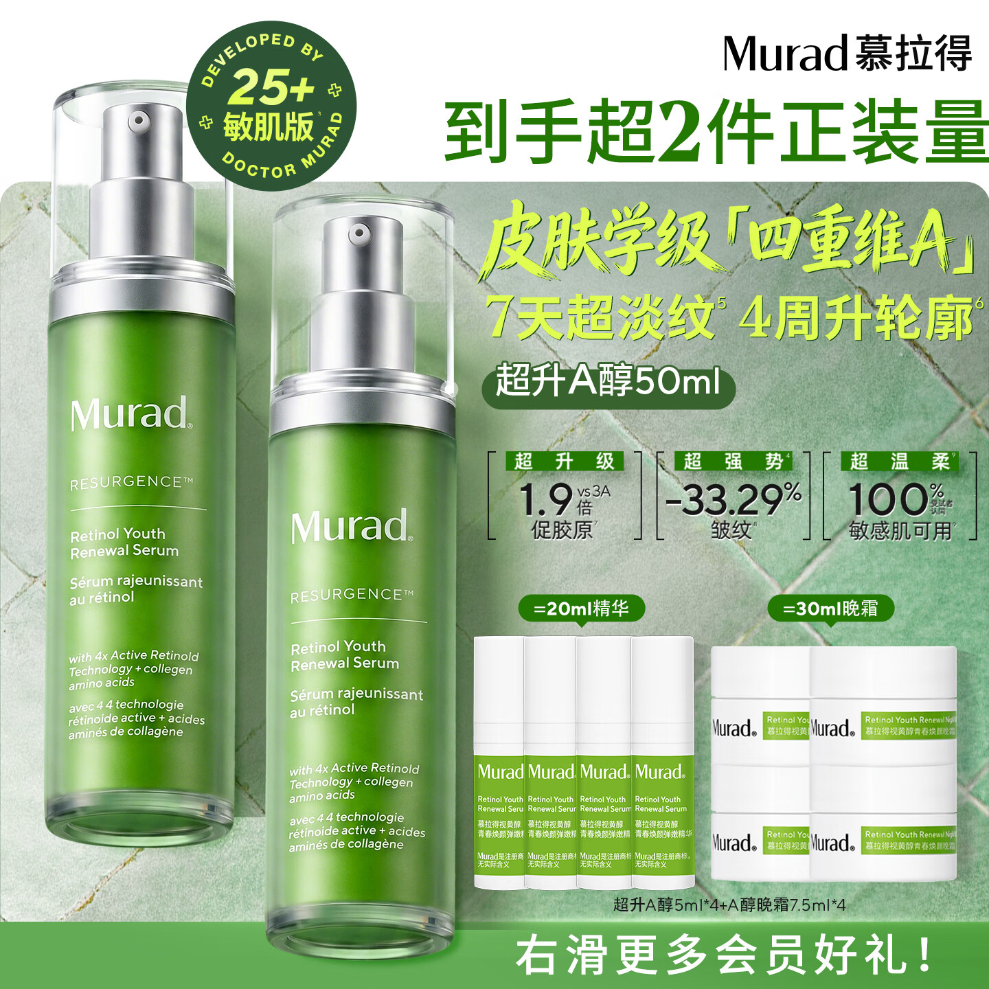 慕拉得（Murad）视黄醇A醇精华50ml*2 护肤品紧致抗老  送女生礼物