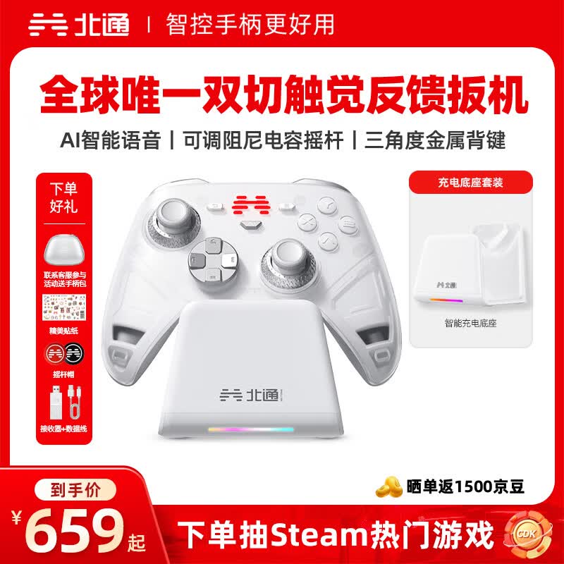 北通鲲鹏70精英游戏手柄AI智控自适应双切扳机xbox电脑PC无线蓝牙NS体感steam电视switch2FIFA实况足球
