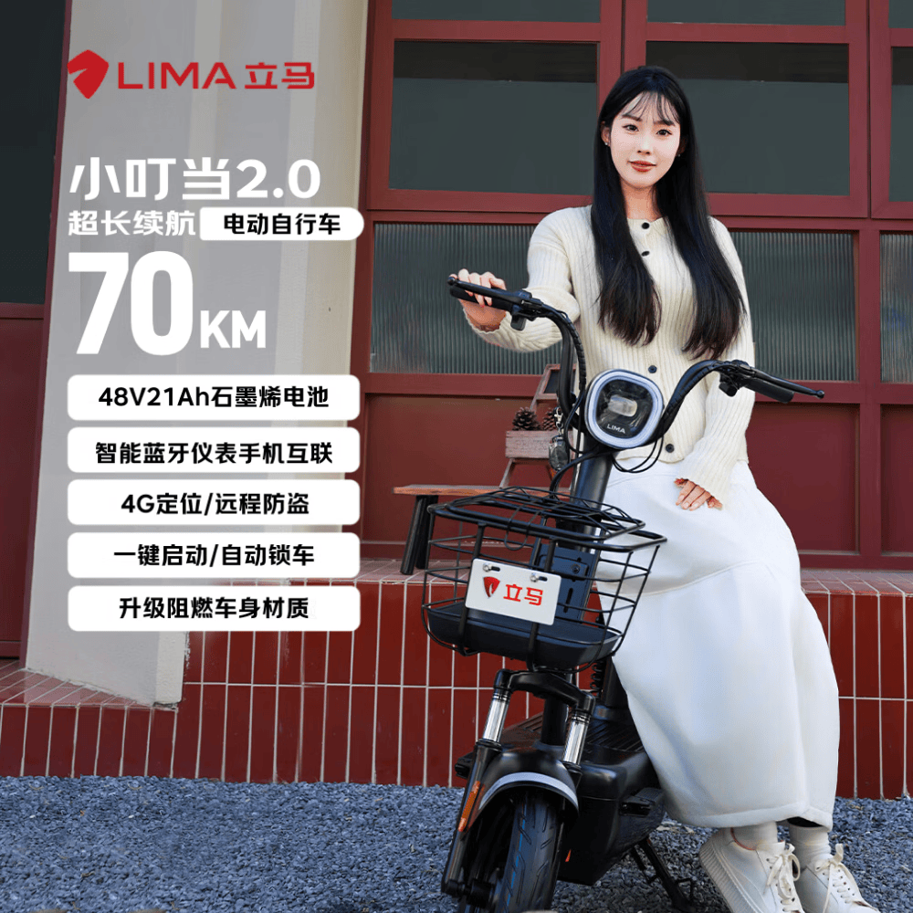 立马（LIMA）电动自行车小叮当2.0新国标48V21Ah石墨烯70KM长续航智能APP家用电动车 油光黑