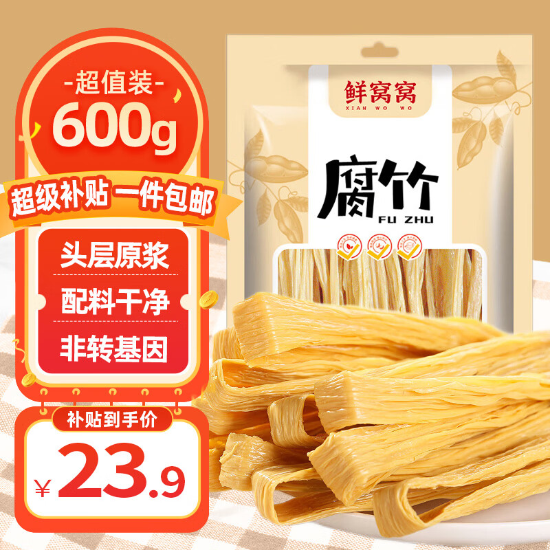 鲜窝窝 腐竹600g 手工腐竹黄豆制品干货豆皮素肉凉拌菜火锅食材河南特产