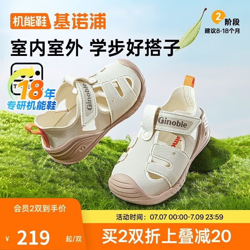 基诺浦（ginoble）婴儿凉鞋夏季透气学步鞋男女童鞋宝宝机能鞋GB2435杏仁棕