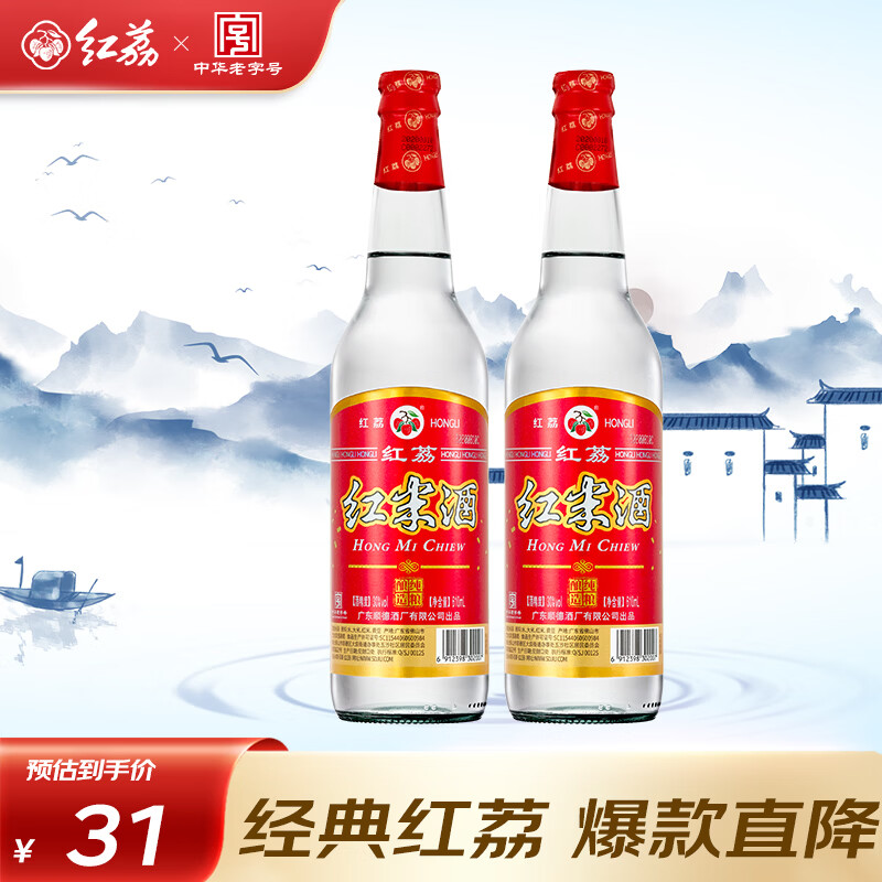 红荔 米香型白酒 30度610ml*2 红荔红米酒广东米酒纯粮浸泡酒料酒青梅