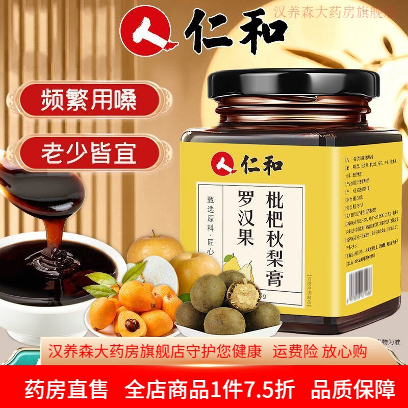 雪梨膏仁和仁和蜂蜜枇杷雪梨膏秋梨膏古法制冲水老人儿童可用手工