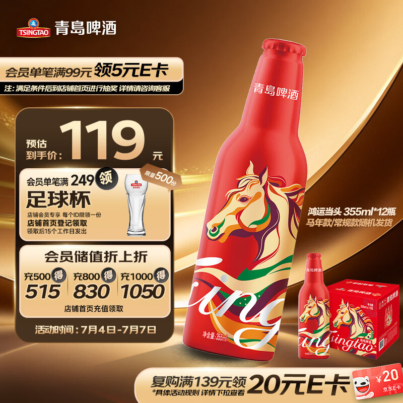 青岛啤酒（TsingTao）鸿运当头马年限定生肖款 355ml*12瓶 整箱装