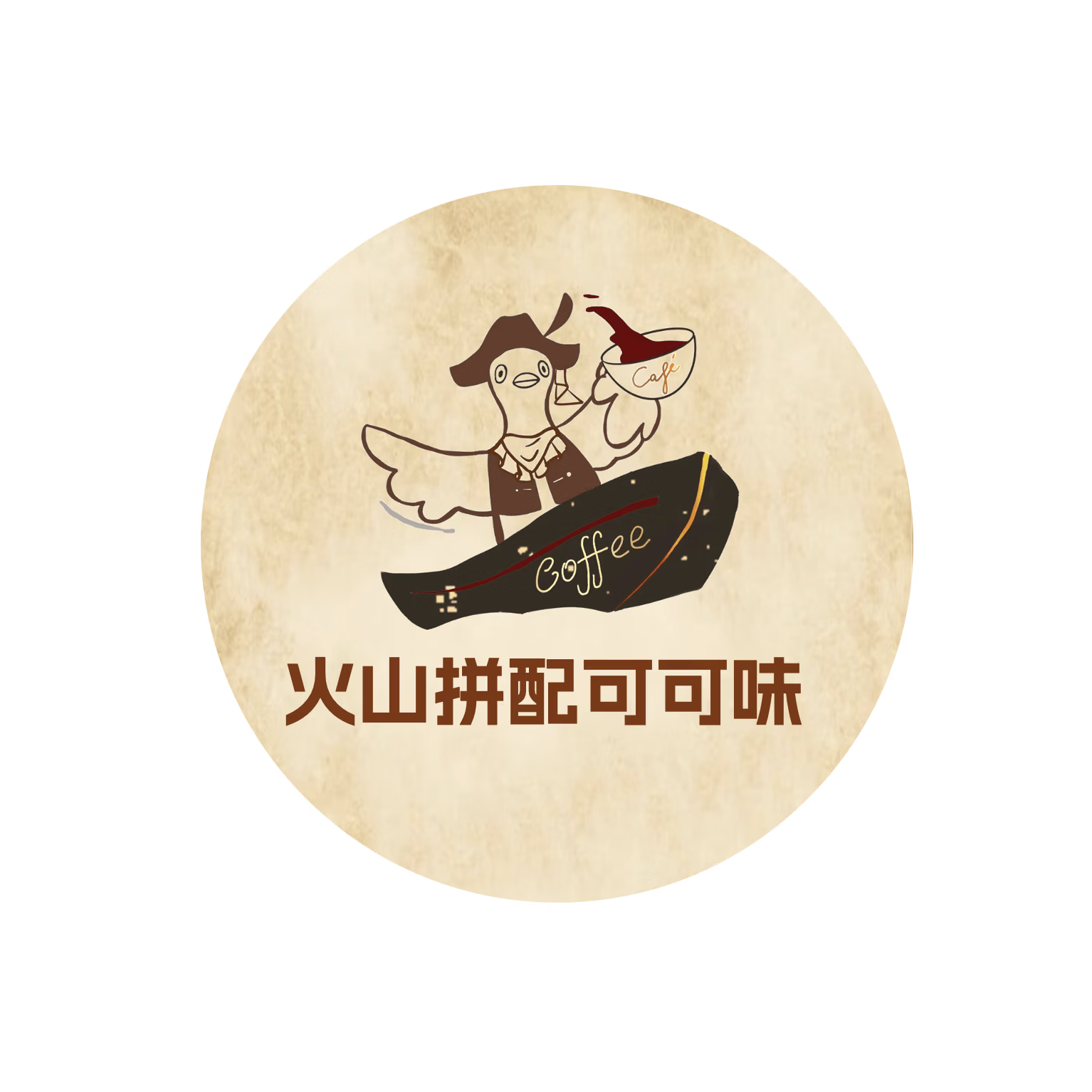 王鹫庄园火山精品挂耳咖啡黑美式5袋*10g哥斯达黎加进口百分百阿拉比卡0酸 火山拼配（偏苦） 中深烘