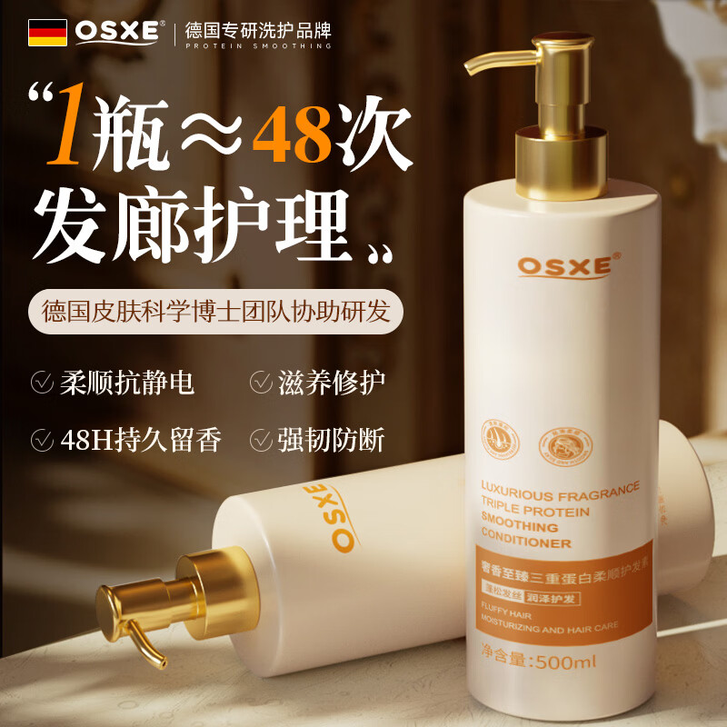 OSXE进口原料蛋白柔顺护发素柔顺干枯毛躁修复顺滑光泽持久留香1000ml
