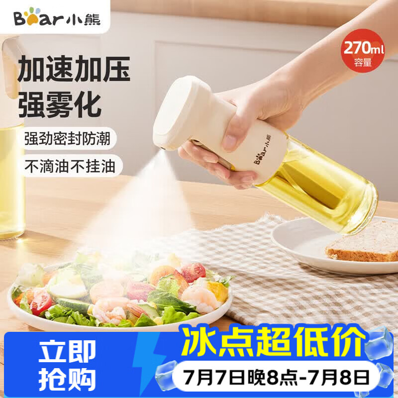小熊（Bear）定量喷油壶 玻璃油壶罐食用油喷雾调料瓶油喷壶 CX-JW030