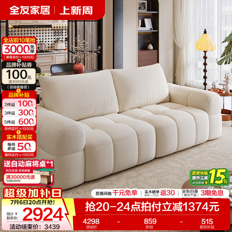 全友（QUANU）家居云朵泡芙可拆洗多功能客厅布艺沙发小户型雪尼尔布艺直排沙发 【珍珠白 | 全拆洗 | 婴幼儿级雪尼尔】2.7米布沙发