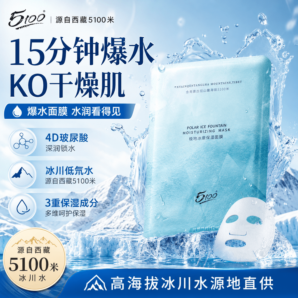 5100补水面膜1片试用保湿舒缓玻尿酸精华贴片面膜水润修护男女生