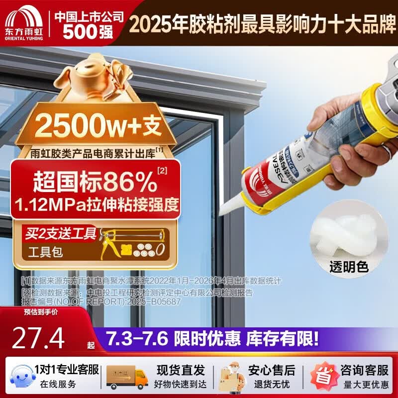 雨虹防水硅酮耐候结构胶 耐候户外铝合金门窗幕墙玻璃胶 透明300ML