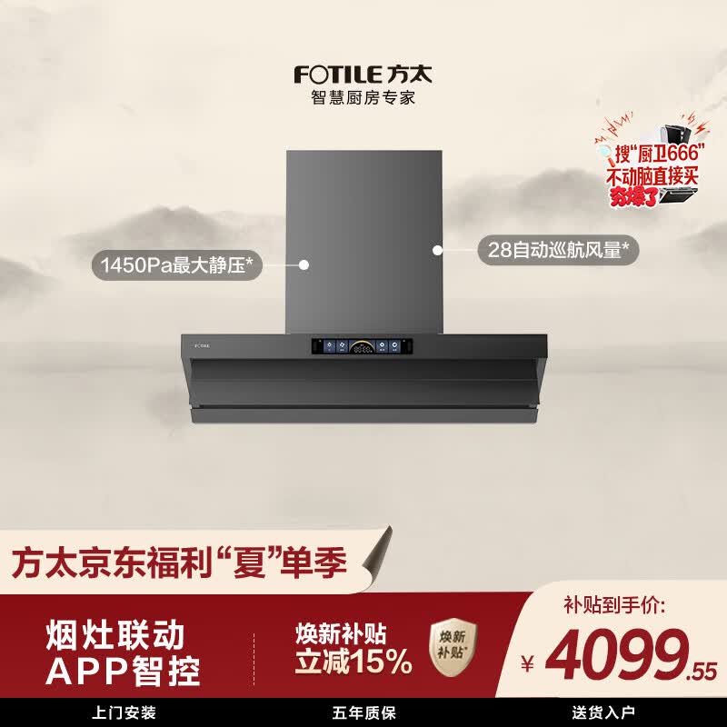 方太V1S-G顶侧一体平嵌吸油烟机 28自动巡航风量 烟灶联动 挥手感应 APP智控