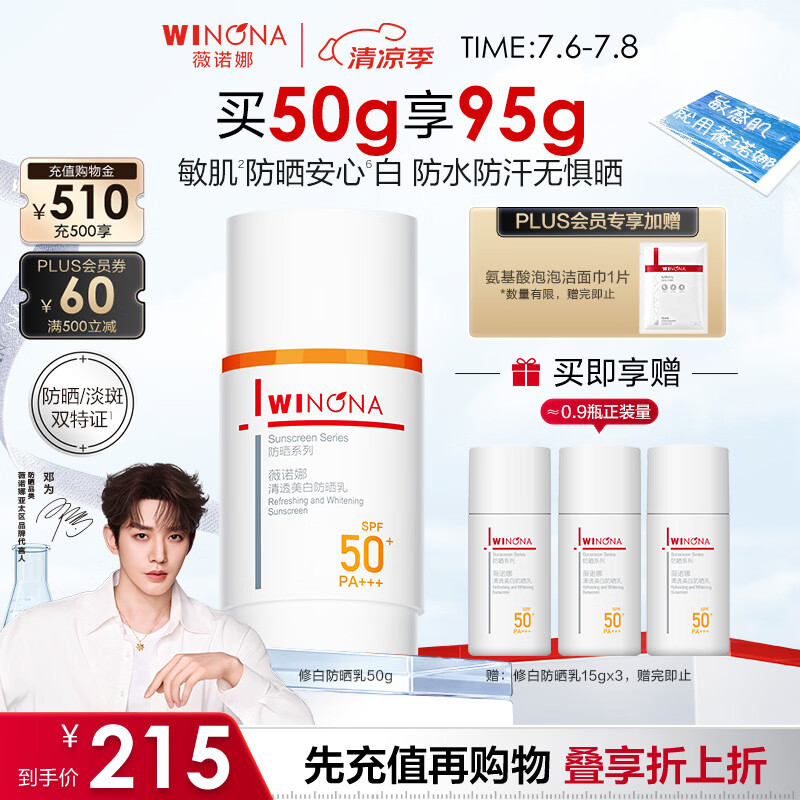 薇诺娜清透美白防晒乳50g防晒霜隔离霜提亮肤色护肤品