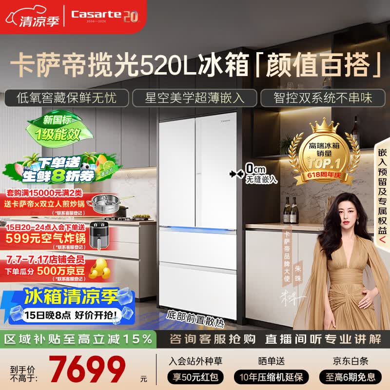 卡萨帝（Casarte）揽光520L法式多门冰箱594mm超薄零嵌入双系统除菌钢化玻璃BCD-520WGCFDM4WKU1国家补贴