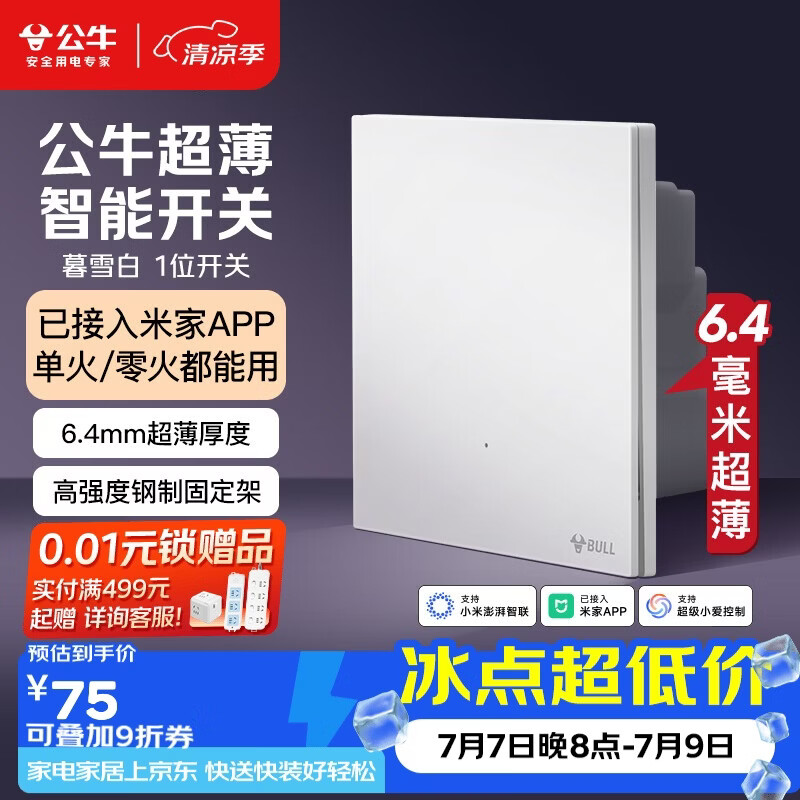 公牛（BULL）灵犀超薄智能开关(一开)已接入米家APP 单零火兼容暮雪白