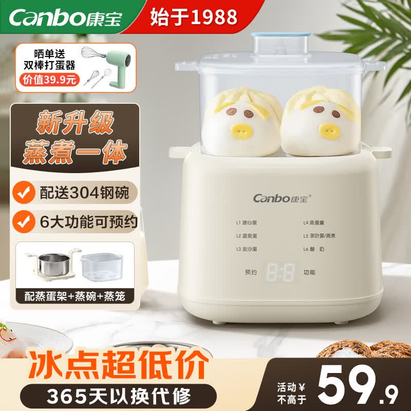 康宝（Canbo）煮蛋器 蒸蛋器双层迷你小型蒸锅智能定时煮鸡蛋神器多功能早餐一体机自动断电 双层 【高配款】配304钢碗 | 智能预约