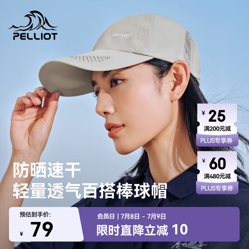 伯希和（Pelliot）户外防晒遮阳帽夏季登山帽透气棒球帽休闲鸭舌帽165034018卡其色